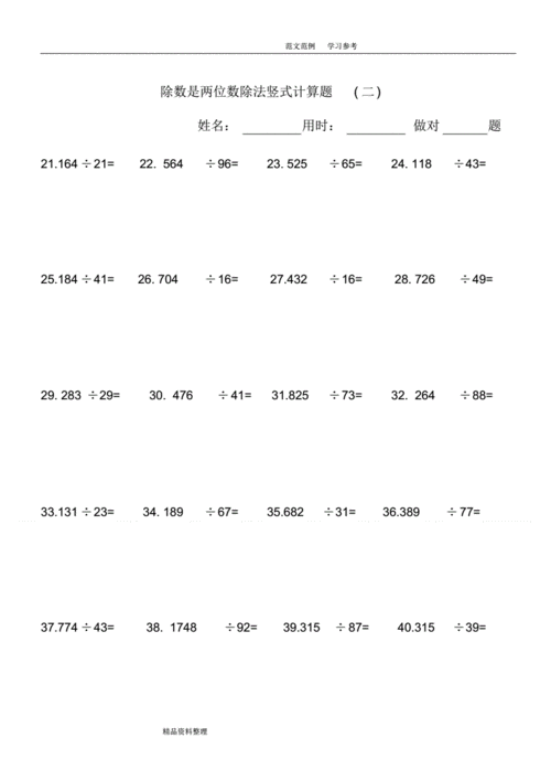 小学四年级(上册)数学除数是两位数除法竖式计算题240道.pdf