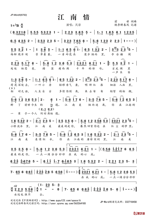 《江南情》歌词风语 - 江南情词:前世曲:前世杨柳