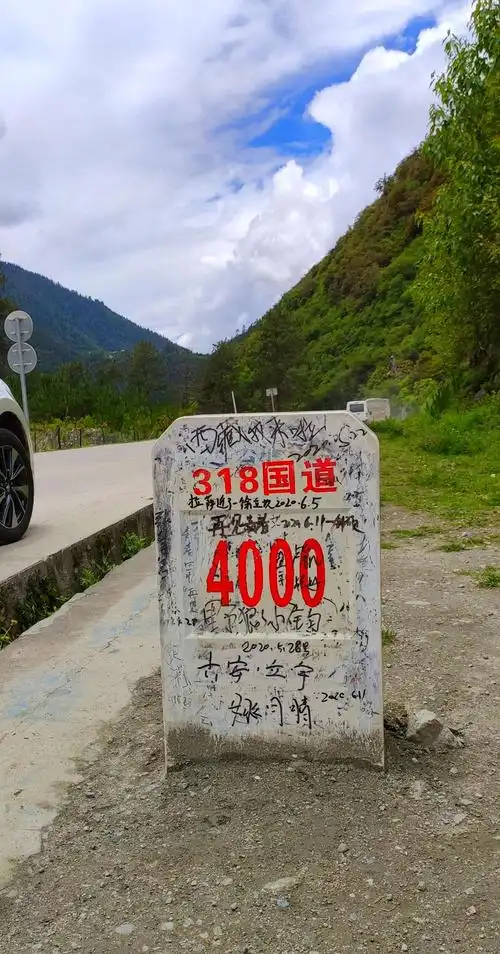 318国道4000公里里程碑