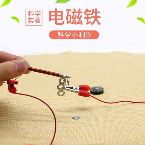 儿童科学实验电磁铁材料包 学生科技小发明手工课stem教具器材