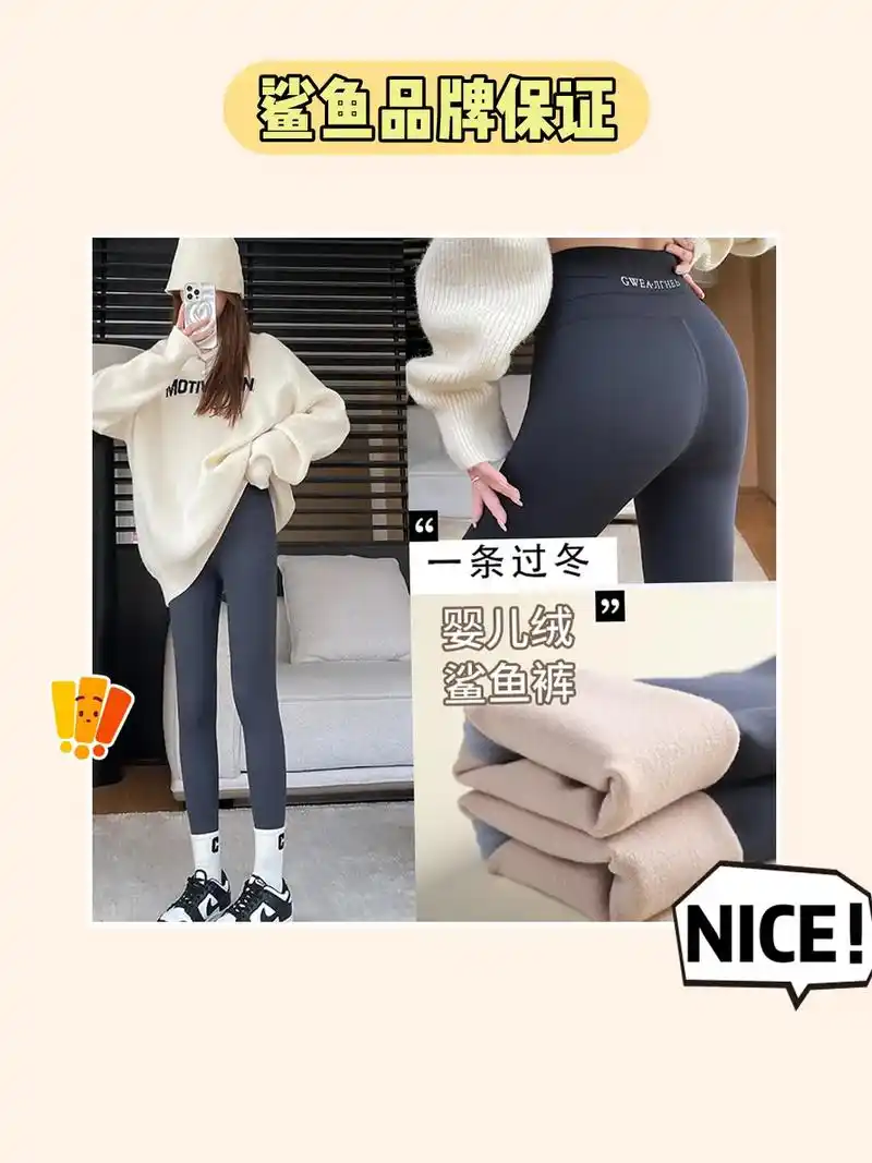 温柔必备94 加绒外穿裤,舒适又好看!这条鲨鱼裤女裤子一定 - 抖音