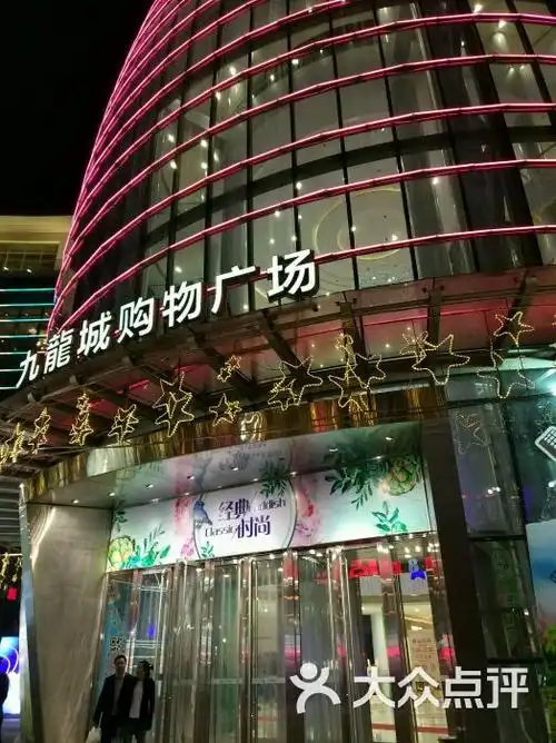 威海九龙城休闲购物广场