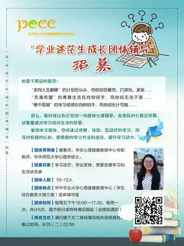 2018年下半年心理健康教育与咨询中心团体辅导招募公告