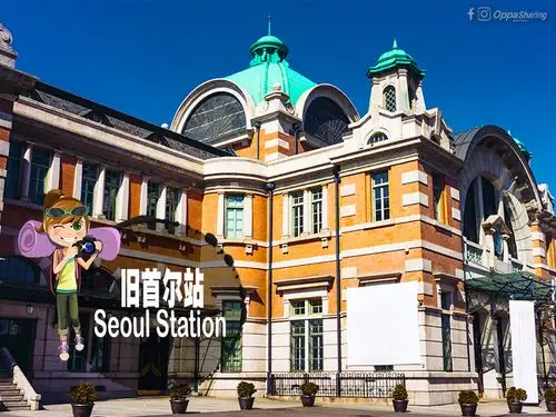 seoul station (old building)文化站首尔284(旧首尔站) 284