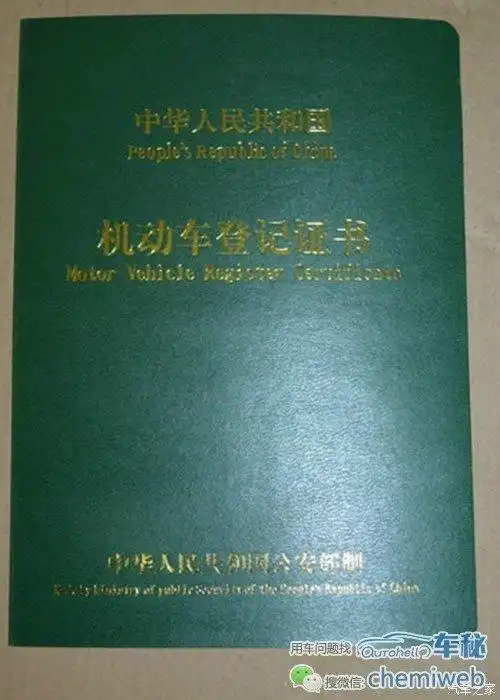 详解汽车"绿本""大票"是什么