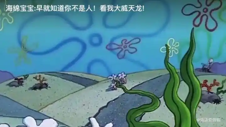 大胆妖孽,我一眼就看出你不是人,大威天龙!