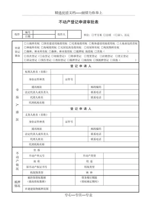 不动产登记申请审批表河南平顶山