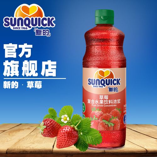 【官方直营】sunquick/新的浓缩草莓果汁840ml//浓缩果汁草莓饮料