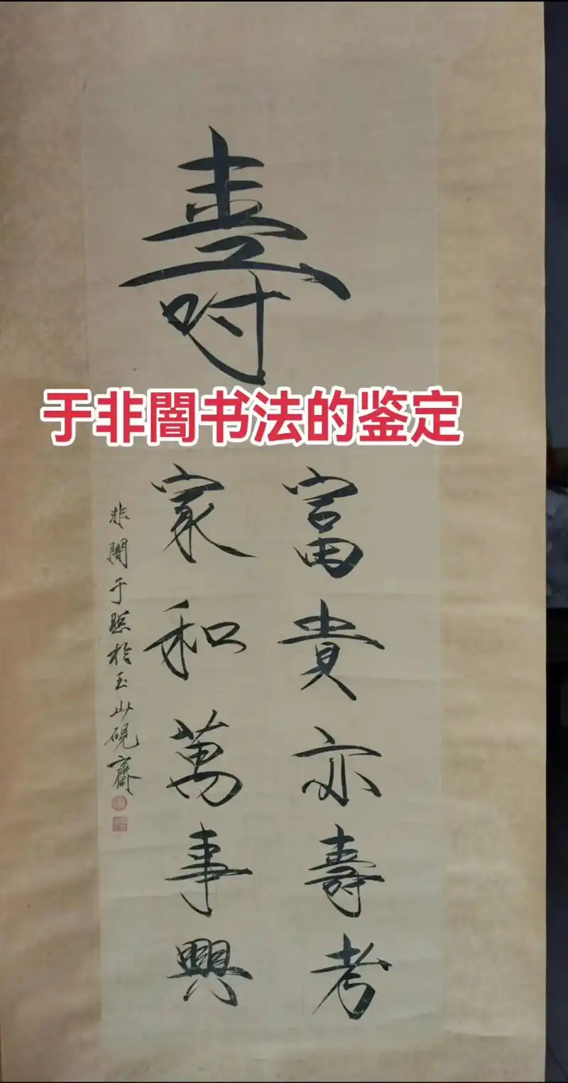 名家书画#于非闇#瘦金体#书法#收藏投资@所有人 - 抖音