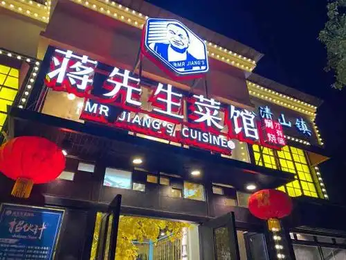 蒋先生菜馆(工业四路店)-"家人聚餐 找了个有包房的位置吃饭 朋友.