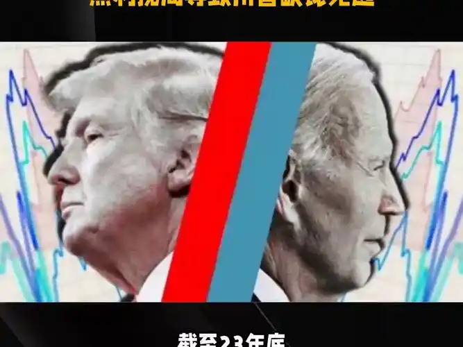 拜登不差钱,竞选筹款遥遥领先,黑利搅局导致川普缺钱竞选