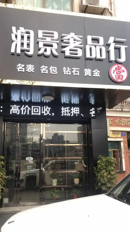 手机 茅台酒  【高价回收】:手表,黄金,钻石,包包,手机 ,电子产品