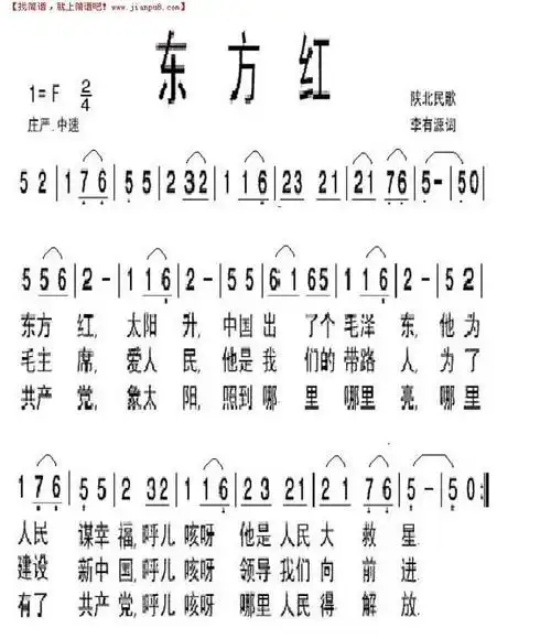 《东方红》简谱 - 图片赏析 - 黑图网
