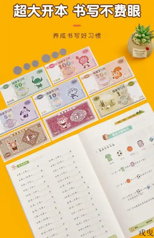 认识人民币人民币纸币票样小学儿童钱币一年级元角分教具样币玩具学习