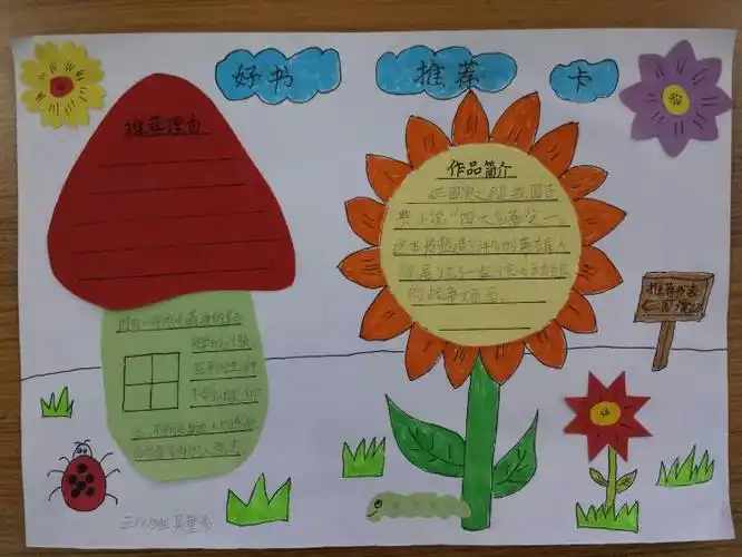 丁小三(2)班好书推荐卡