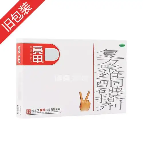 复方聚维酮碘搽剂(亮甲)