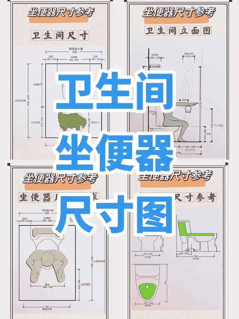 卫生间坐便器尺寸参考