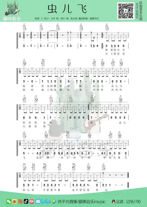 虫儿飞c调尤克里里谱完整弹唱