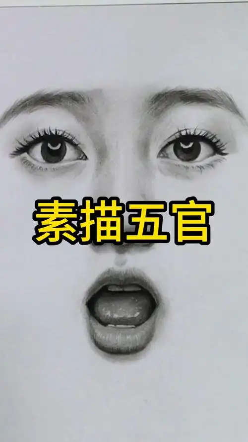 画不好素描人像五官?看看这个视频能不能教会你?