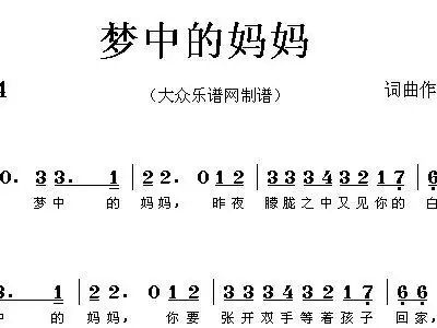 梦中的妈妈 歌谱 简谱