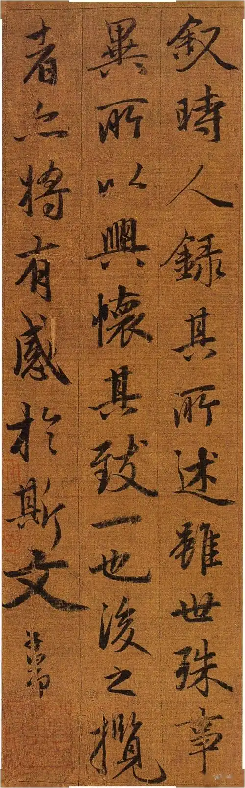 元赵孟頫临兰亭序苏州博物馆藏