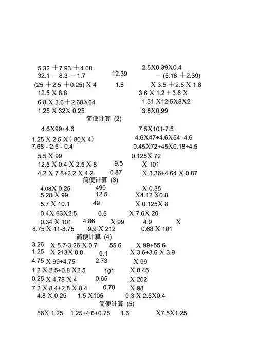 五年级数学简便计算练习题