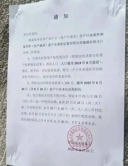 潮阳一居委会发出这样的通知