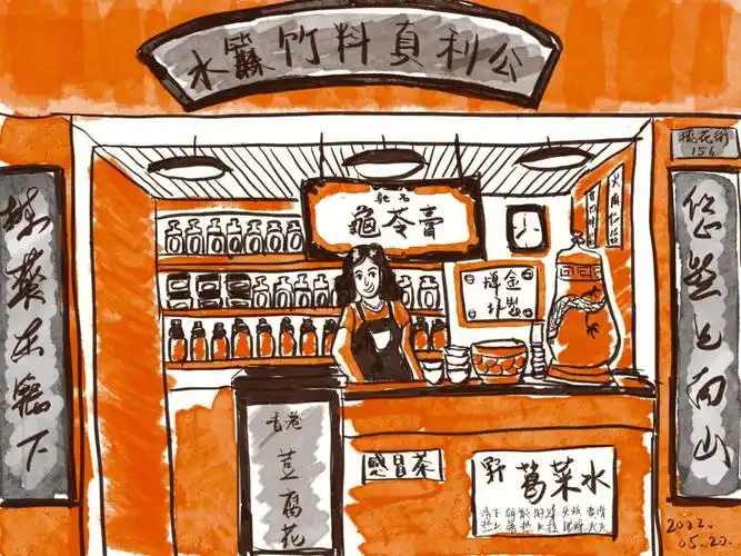 day116008记忆中的凉茶铺