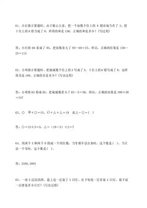 二年级数学思维题含答案