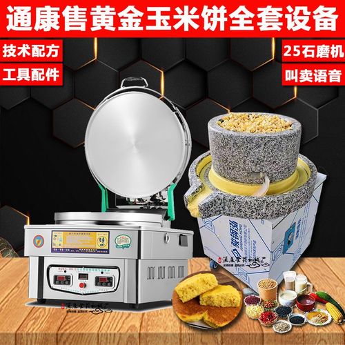 流动摆摊石磨黄金玉米饼机器米饼酱香饼绿豆南瓜饼锅磨浆机送配方