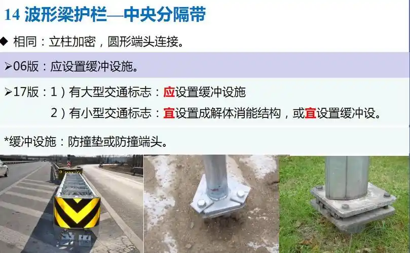 2017版《公路交通安全设施设计规范》及细则宣贯讲义(109页)-路桥技能