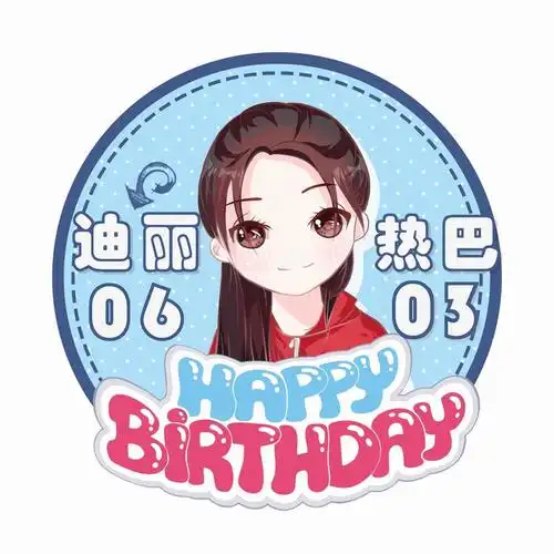 迪丽热巴分享170510迪丽热巴9p生贺头像送上多种造型任你选