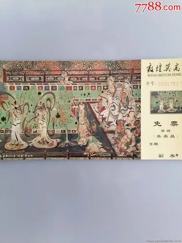 敦煌莫高窟门票
