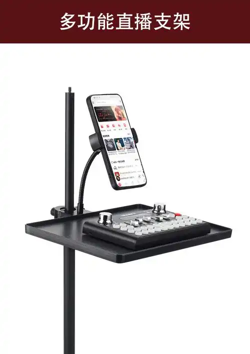 手机直播声卡托盘可移动直播支架置物架充电宝物件托盘直播配件