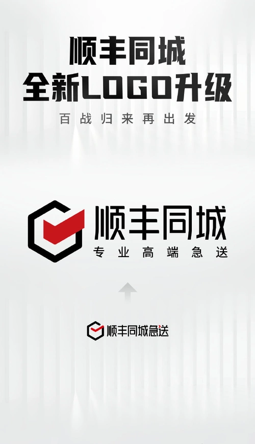 顺丰同城启用全新品牌logo,你看出变化了吗?