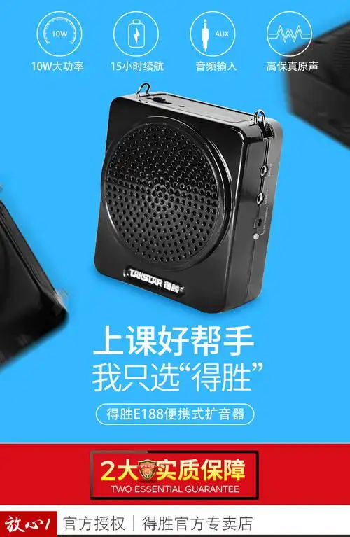 takstar/得胜 e188*扩音器教师专用迷你便携讲课导游德胜-zol经销商