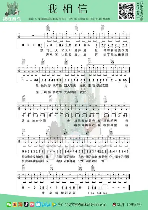 杨培安《我相信》c调尤克里里谱完整弹唱