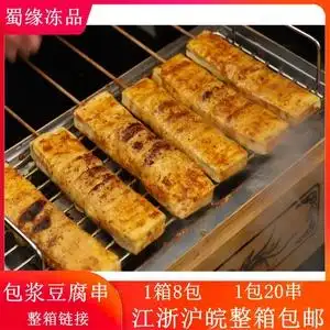 包浆豆腐160串 爆浆豆腐串 石屏豆腐网红小吃油炸半成品 烧烤食材