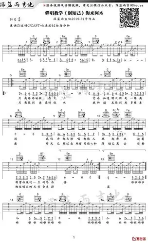 别知己吉他谱 g调弹唱六线谱 海来阿木 吉他教学视频