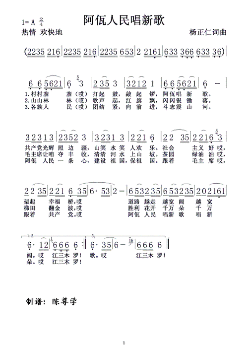 阿佤人民唱新歌 阿佤人民 歌谱 简谱