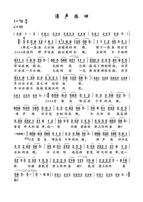 涛声依旧简谱 毛宁-经典的歌曲传唱至今1