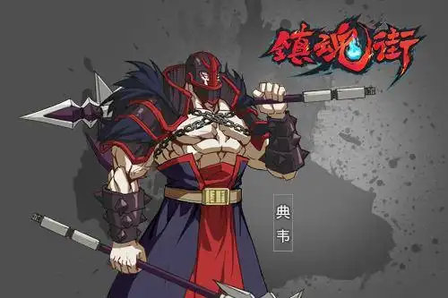 镇魂街典韦介绍