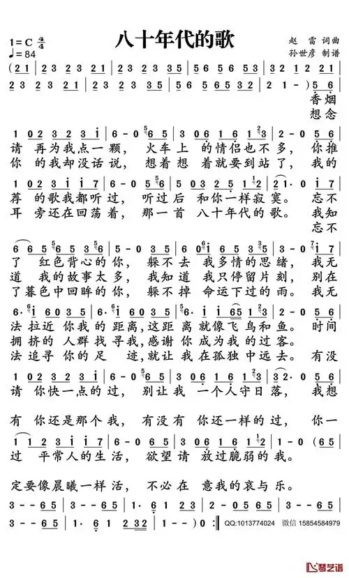 八十年代的歌简谱赵雷演唱孙世彦制谱