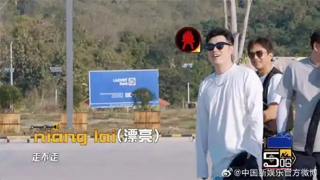 哈哈哈哈哈第四季范志毅智拔车钥匙战术偷家鹿晗老舅王勉