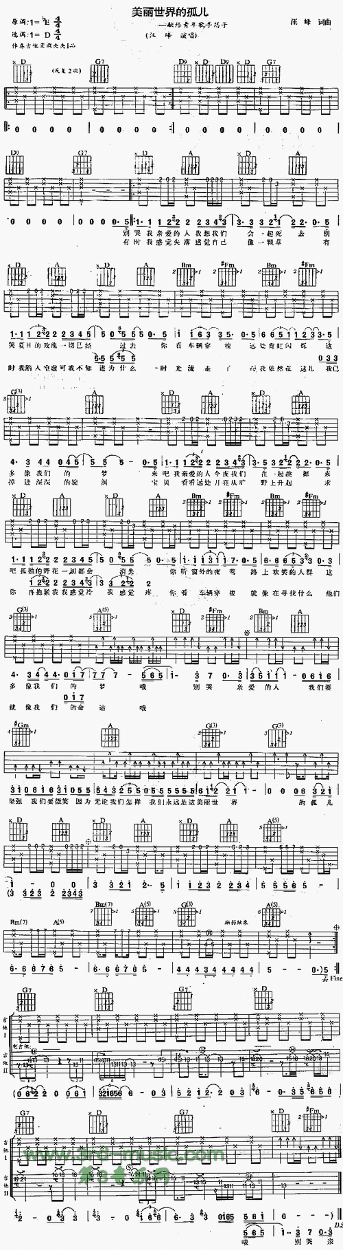 美丽世界的孤儿吉他谱