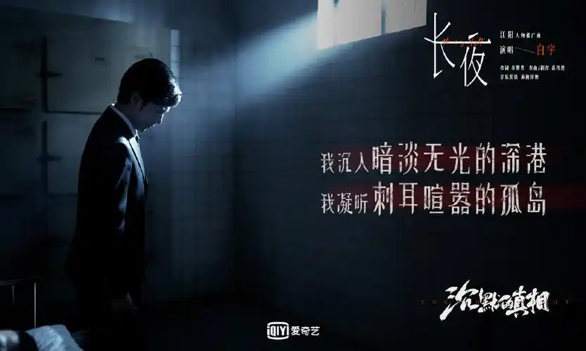 白宇沉默的真相歌词剧照图片