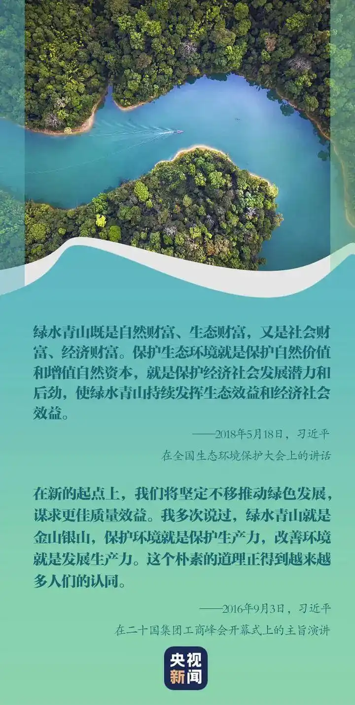 "绿水青山就是金山银山"理念引领美丽中国_政务_澎湃新闻-the paper