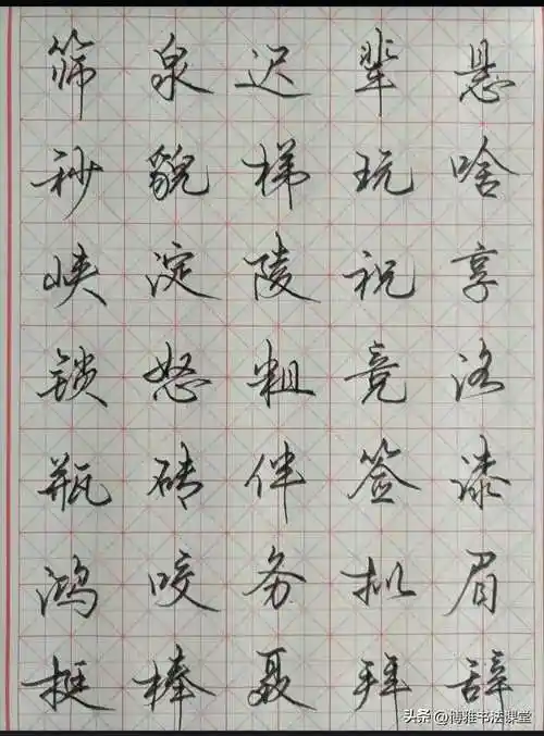 近700个日常高频用字的行楷写法范例,新手临摹必备! | 硬笔书法练字帖