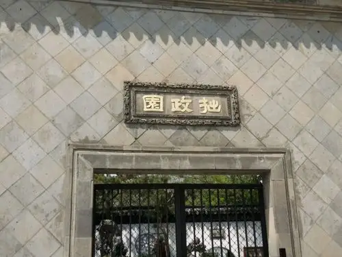 拙政园的大门