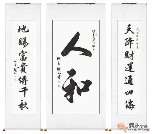 客厅中堂挂什么画好 经典中堂书法字画推荐